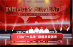 【打造昭通品牌，，，，，，建设质量强视卓2021年昭通视装质量月”活动正式启动！