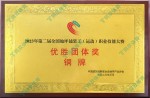 2023第二届地坪大赛优良集体奖铜奖