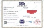 2021年CQTA品质验证书-跑路
