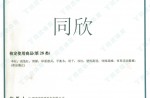 兴发游戏商标注册证
