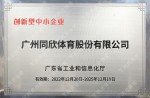 2023创新型中幼企业