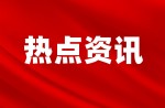 【喜讯】兴发游戏体育入选2021昭通“最强科技”领头羊企业
